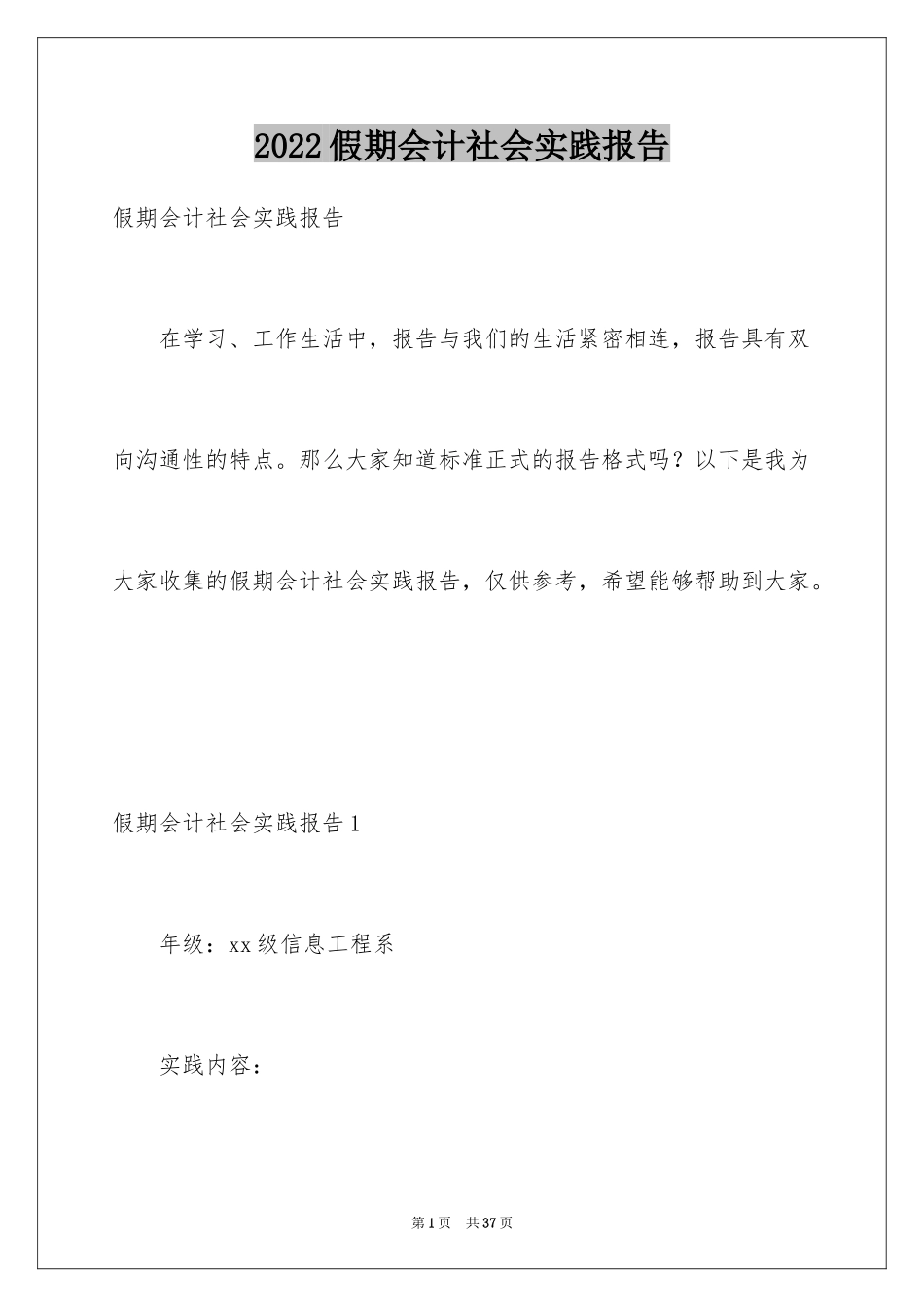 2024假期会计社会实践报告_第1页