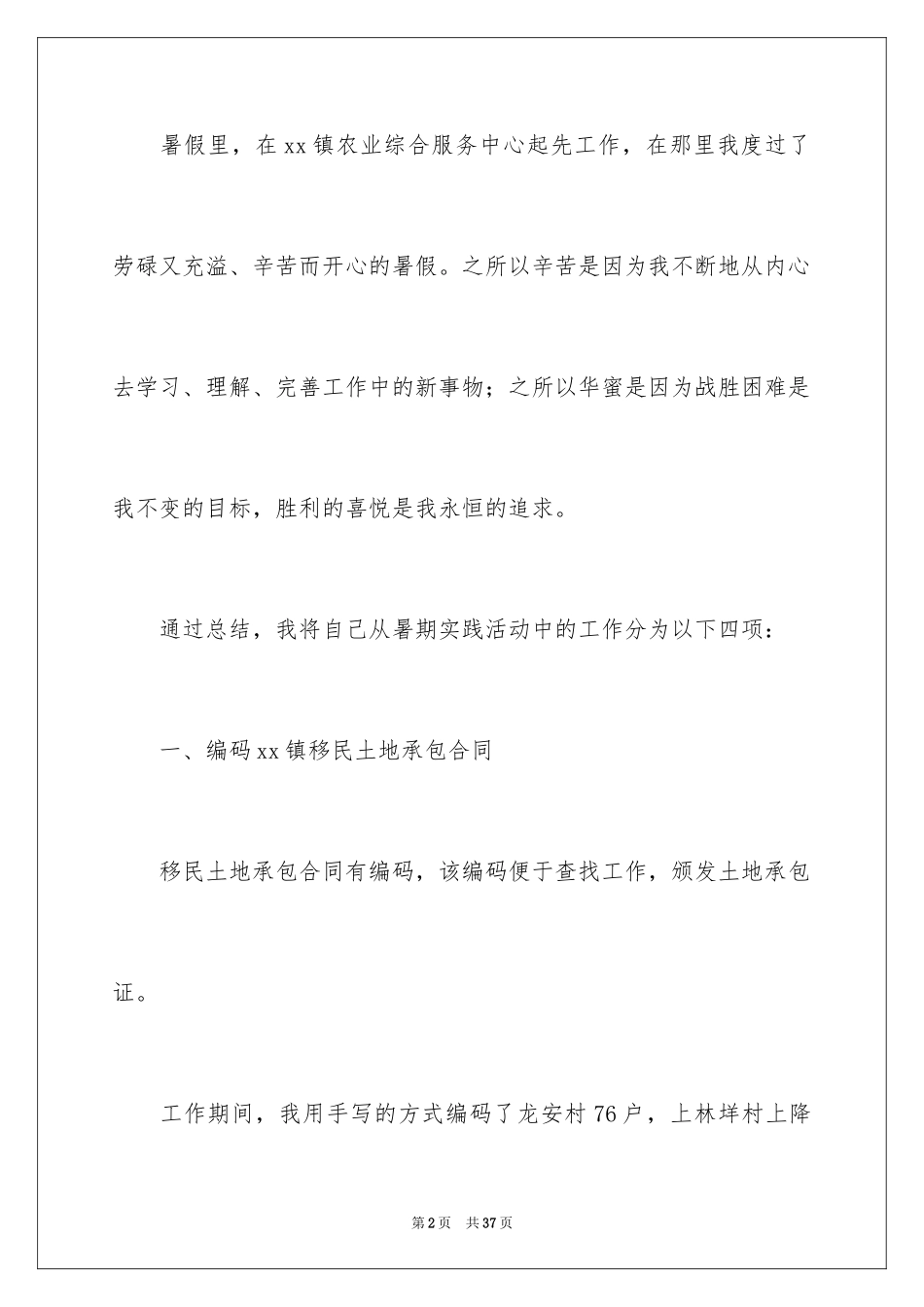 2024假期会计社会实践报告_第2页