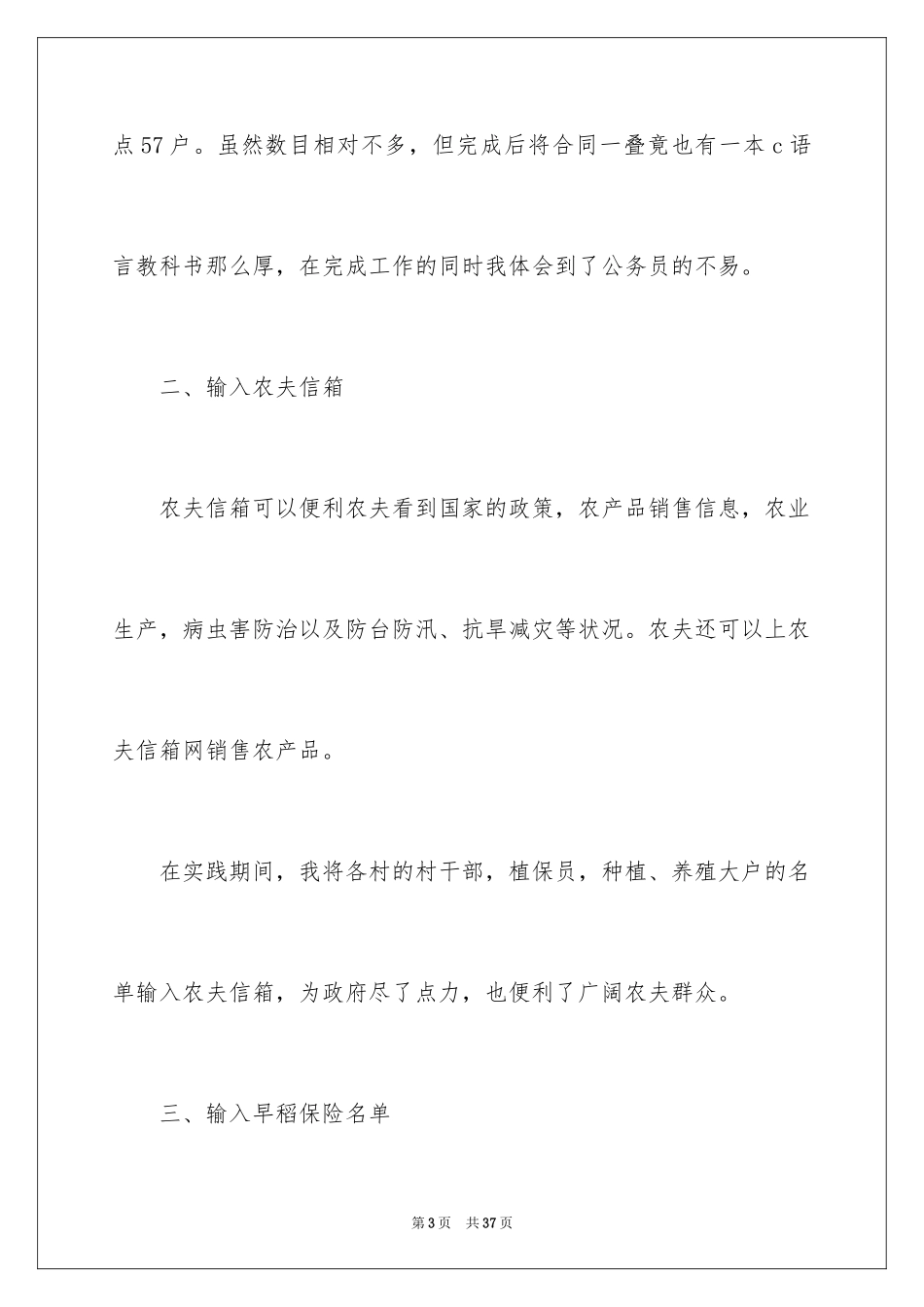 2024假期会计社会实践报告_第3页