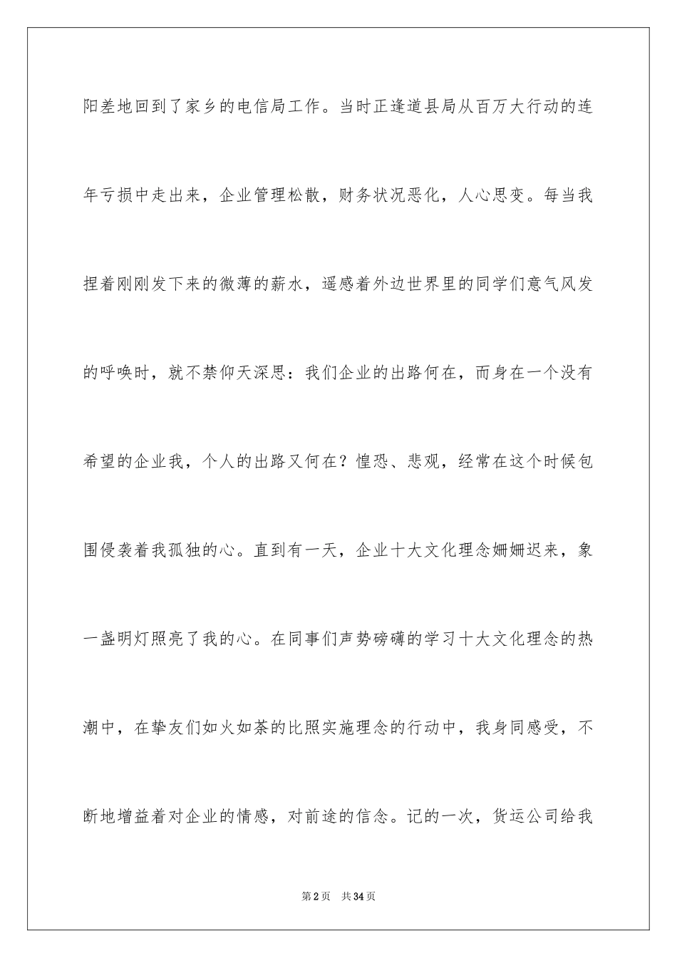 2024优秀员工演讲稿_1135_第2页