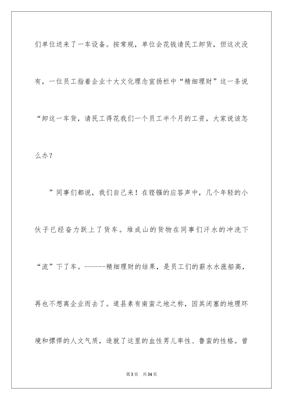 2024优秀员工演讲稿_1135_第3页