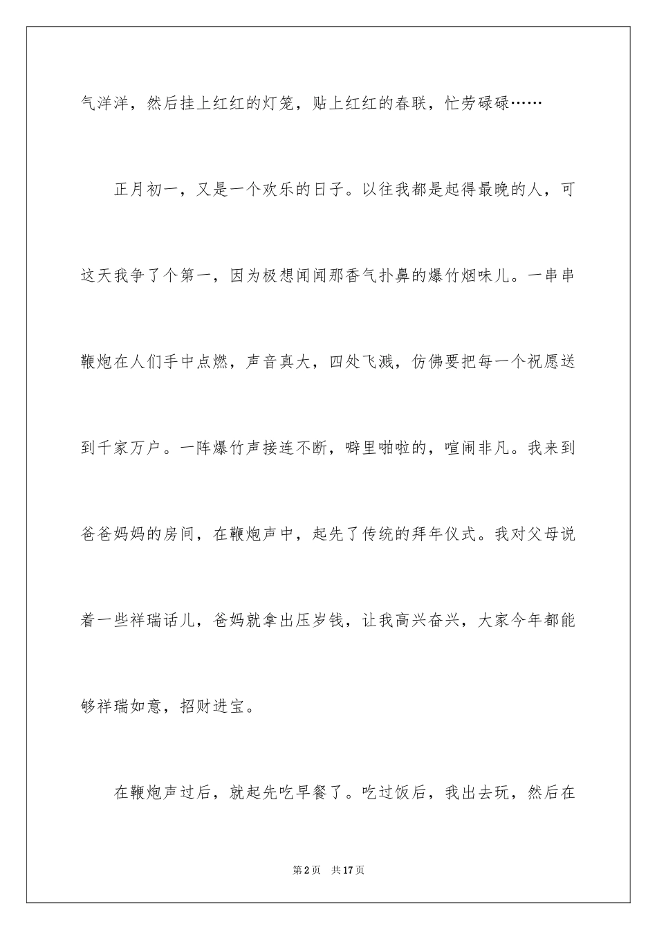 2024初一春节作文_106_第2页