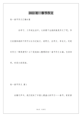 2024初一春节作文_106
