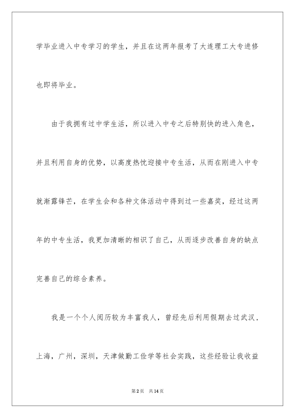 2024大专求职信_11_第2页