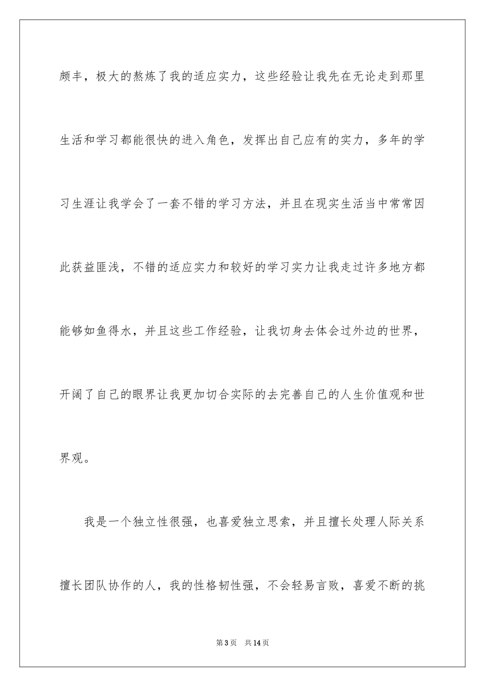 2024大专求职信_11_第3页