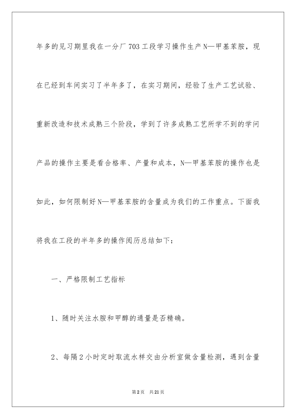 2024化工专业个人实习总结_第2页