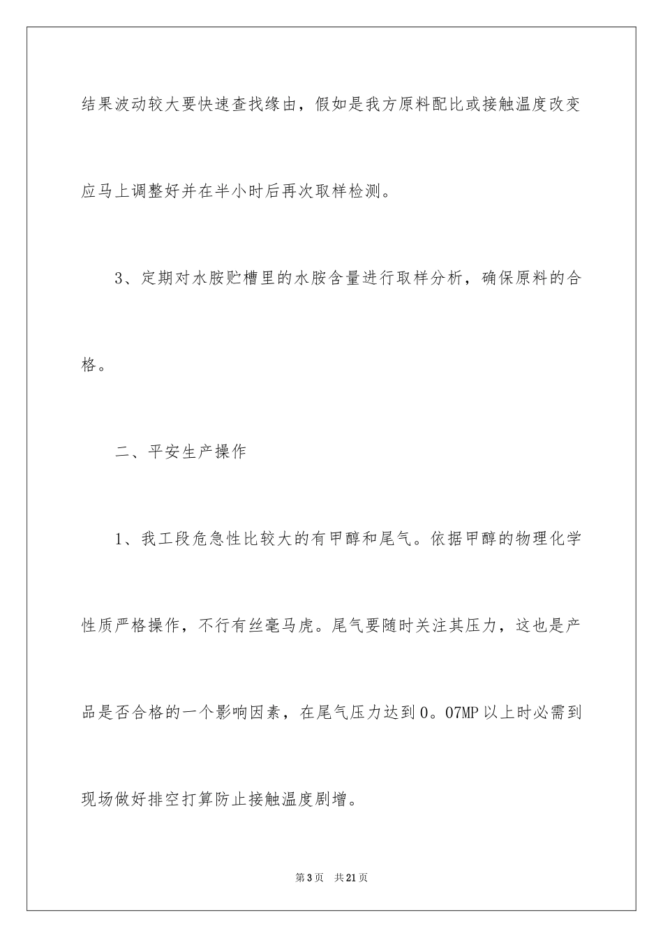 2024化工专业个人实习总结_第3页
