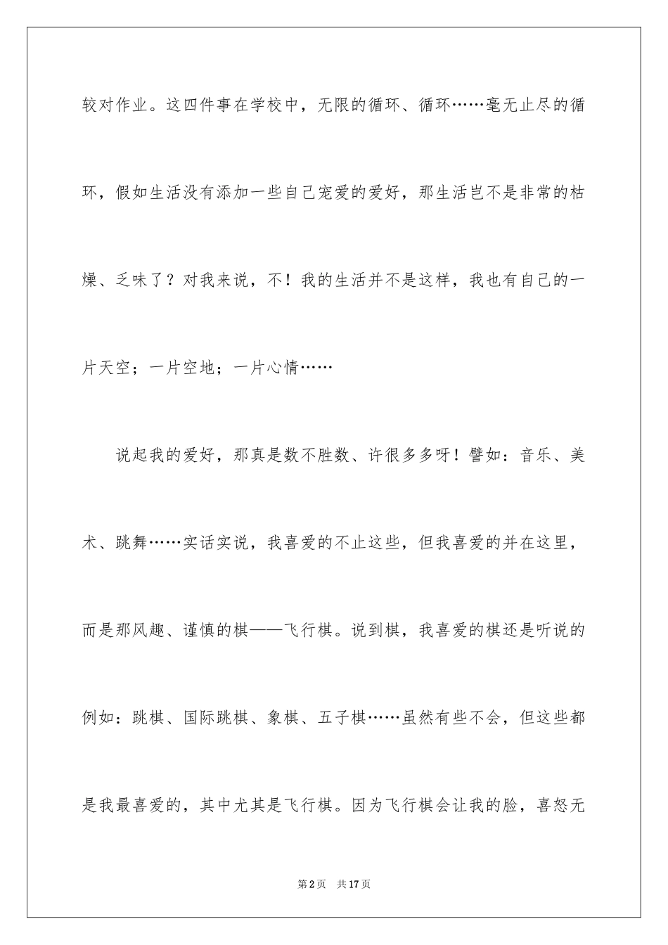 2024初二的生活作文_67_第2页