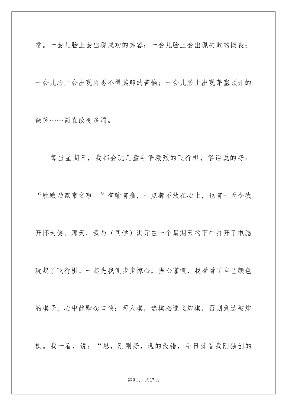 2024初二的生活作文_67_第3页