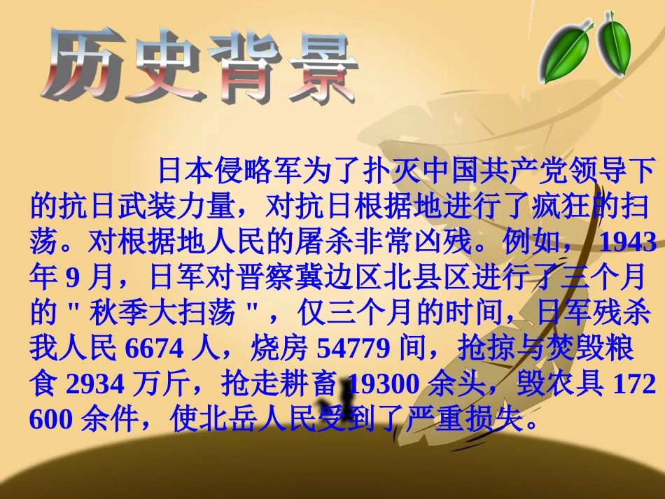 《狼牙山五壮士》课件[1] (2)_第3页
