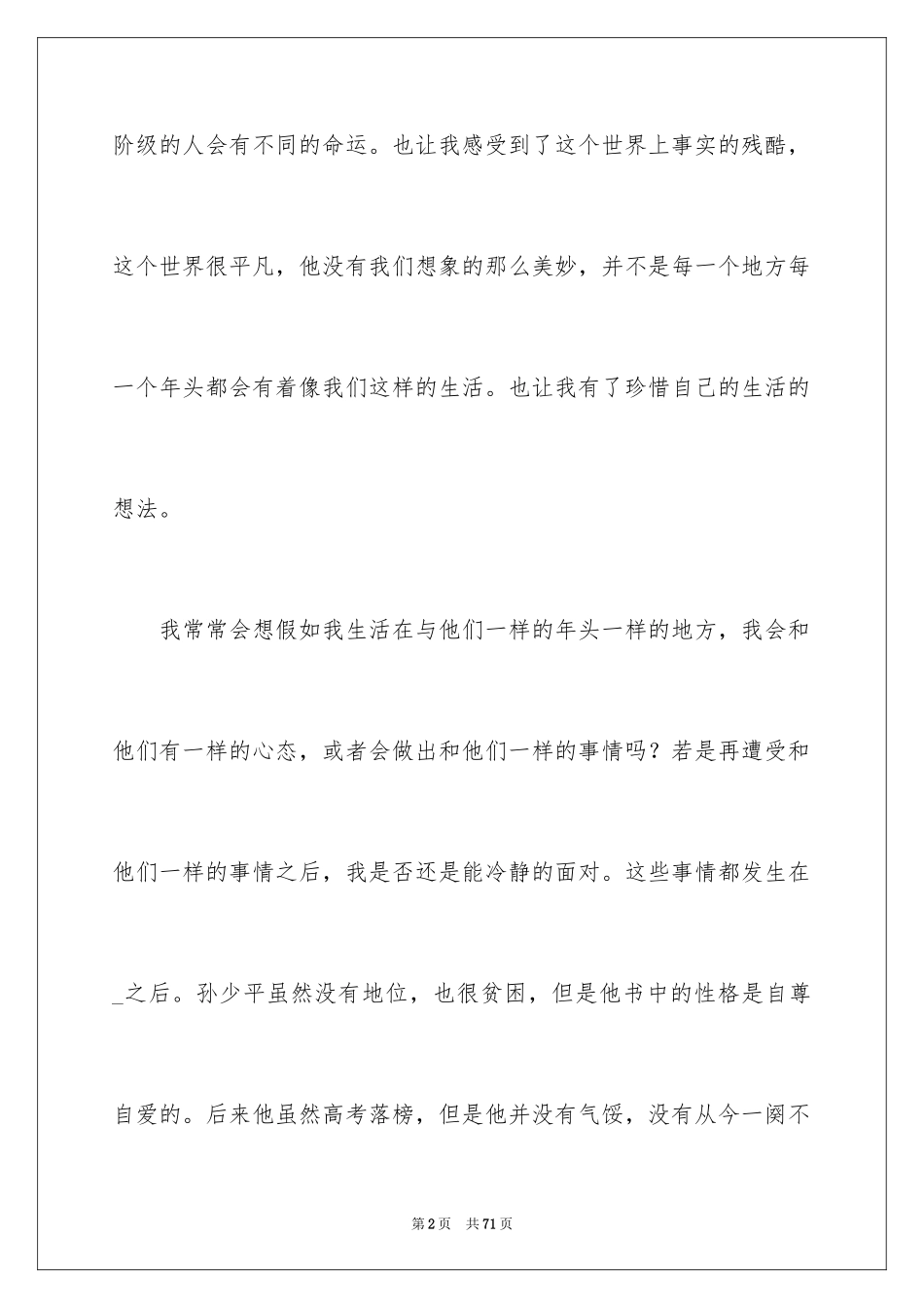 2024《平凡的世界》读书笔记_4_第2页