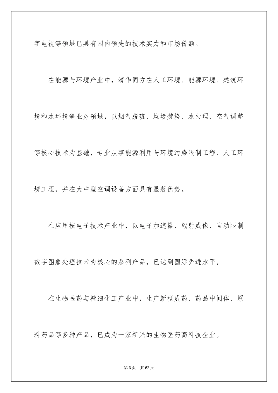 2024商务谈判策划书_6_第3页