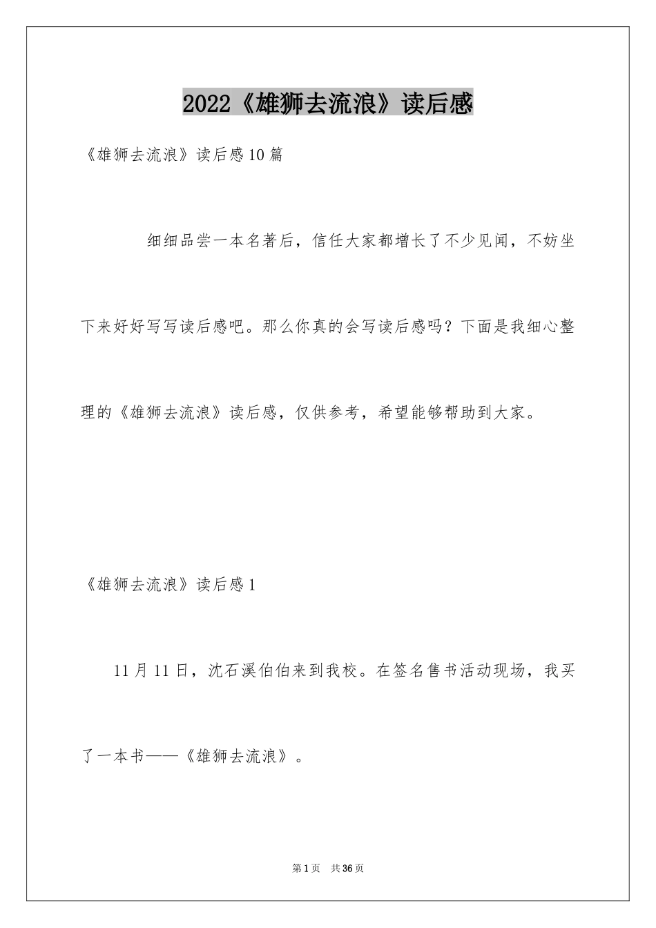 2024《雄狮去流浪》读后感_2_第1页