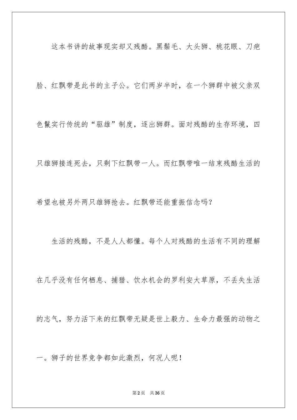 2024《雄狮去流浪》读后感_2_第2页