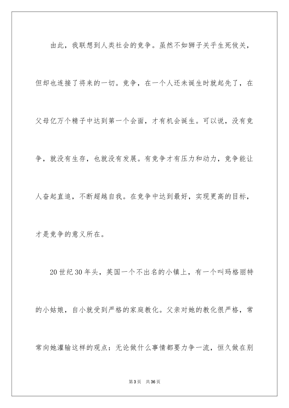 2024《雄狮去流浪》读后感_2_第3页