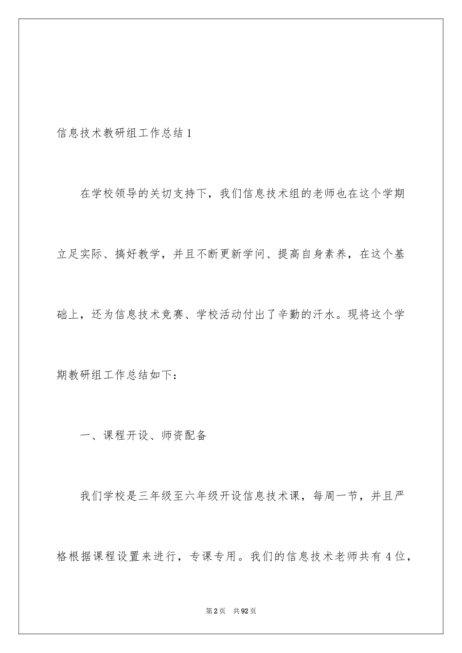 2024信息技术教研组工作总结_2_第2页