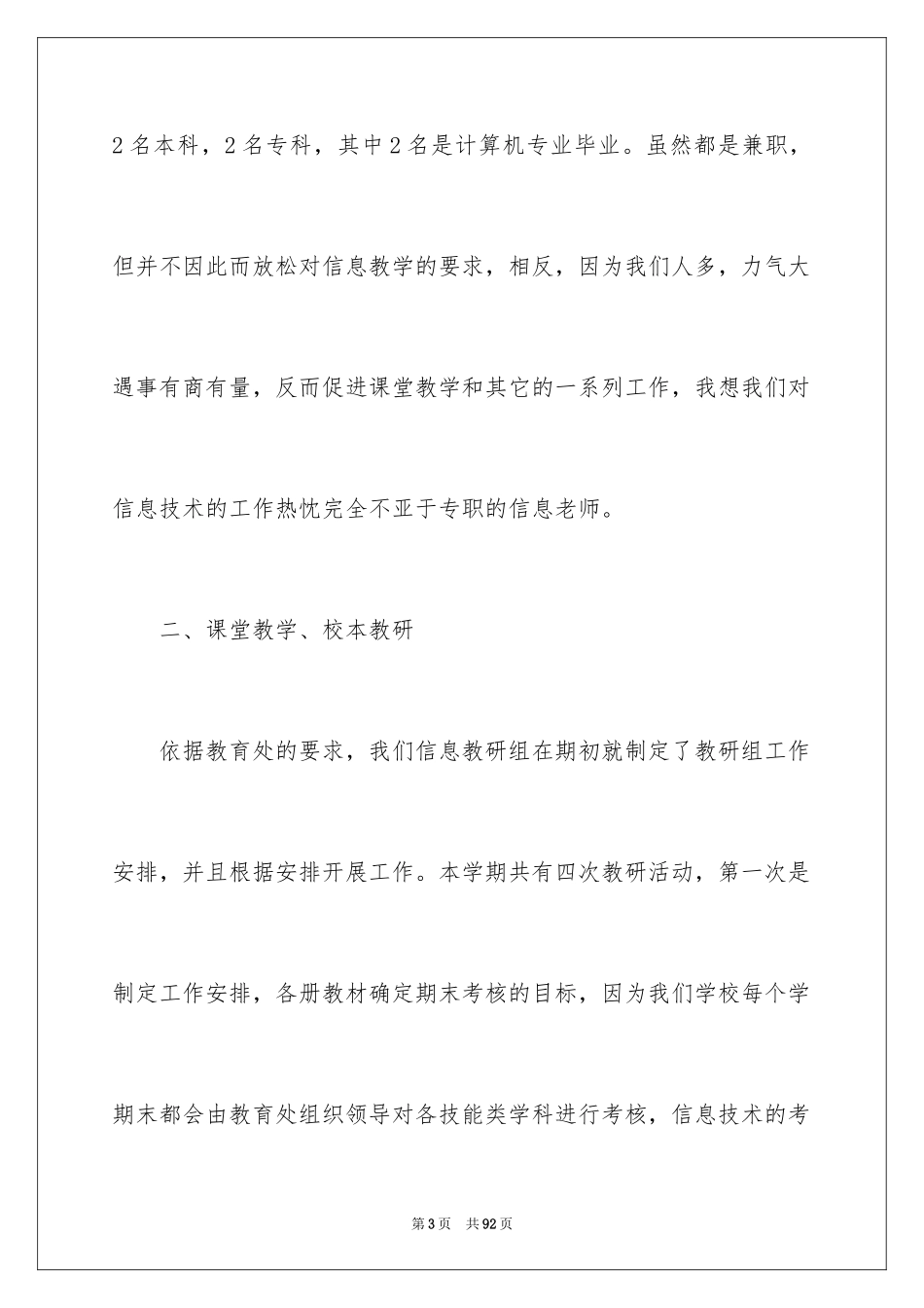 2024信息技术教研组工作总结_2_第3页