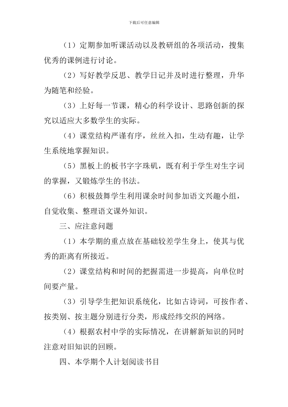 2024语文教学的工作计划_第2页