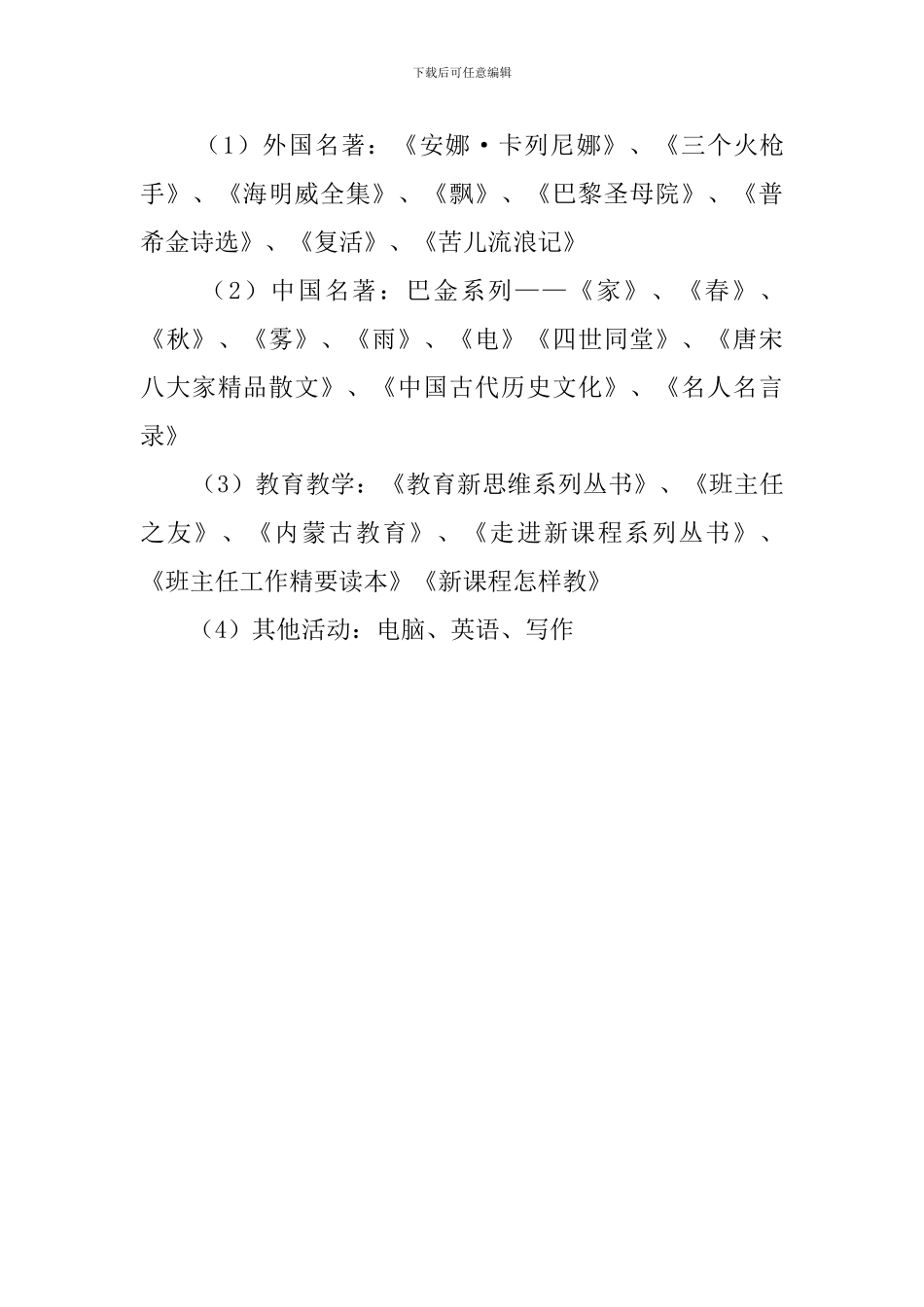 2024语文教学的工作计划_第3页