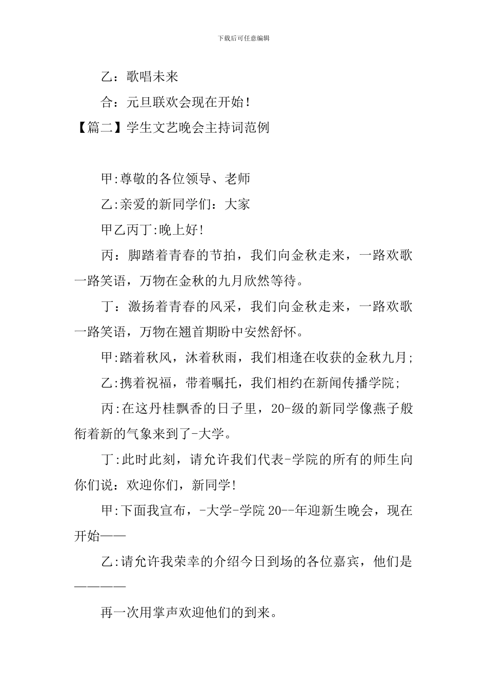 学生文艺晚会主持词范例_第2页