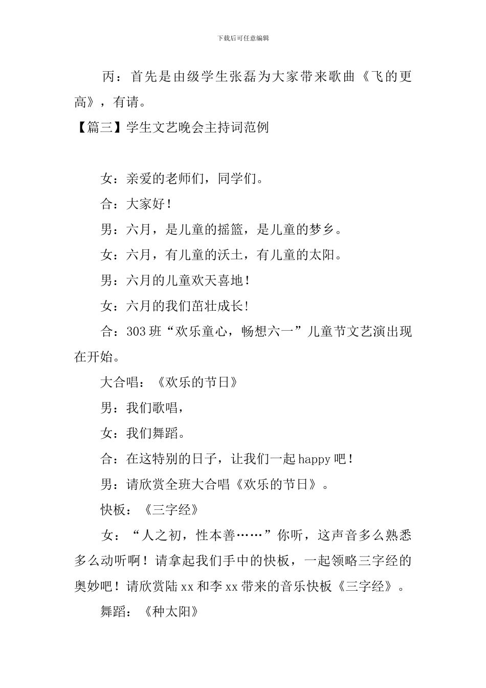 学生文艺晚会主持词范例_第3页