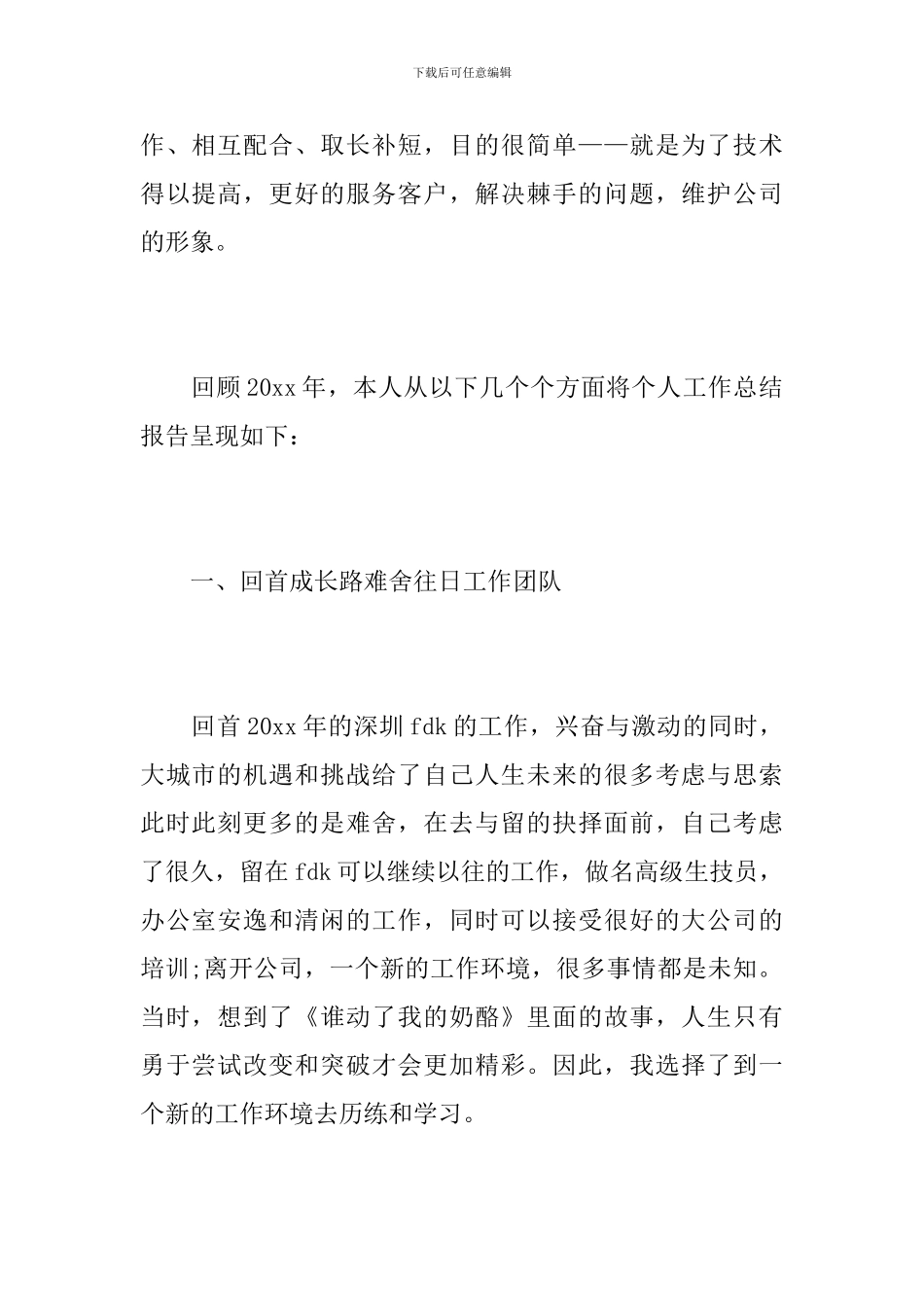 售后服务部个人工作总结范文_第2页