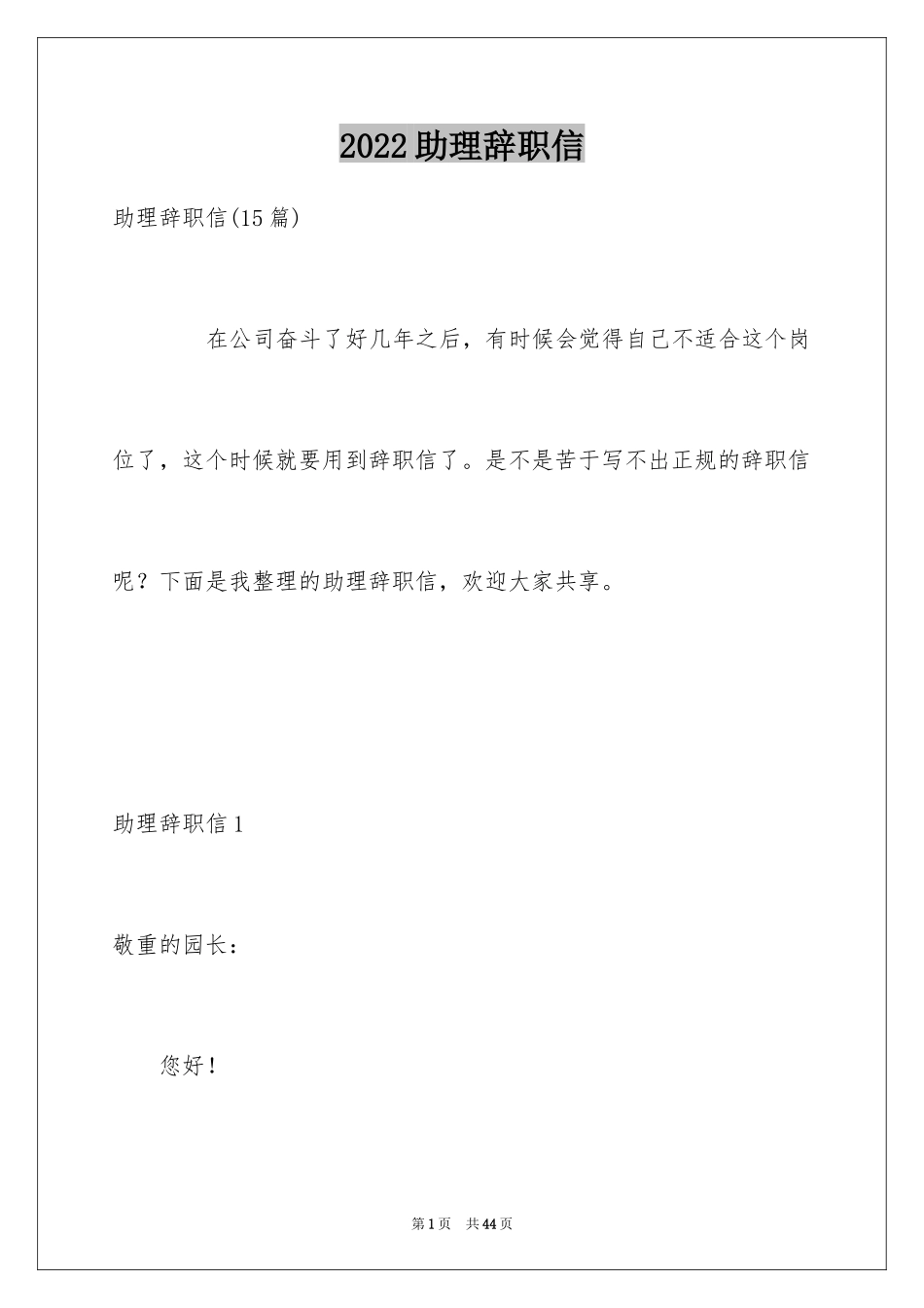 2024助理辞职信_2_第1页