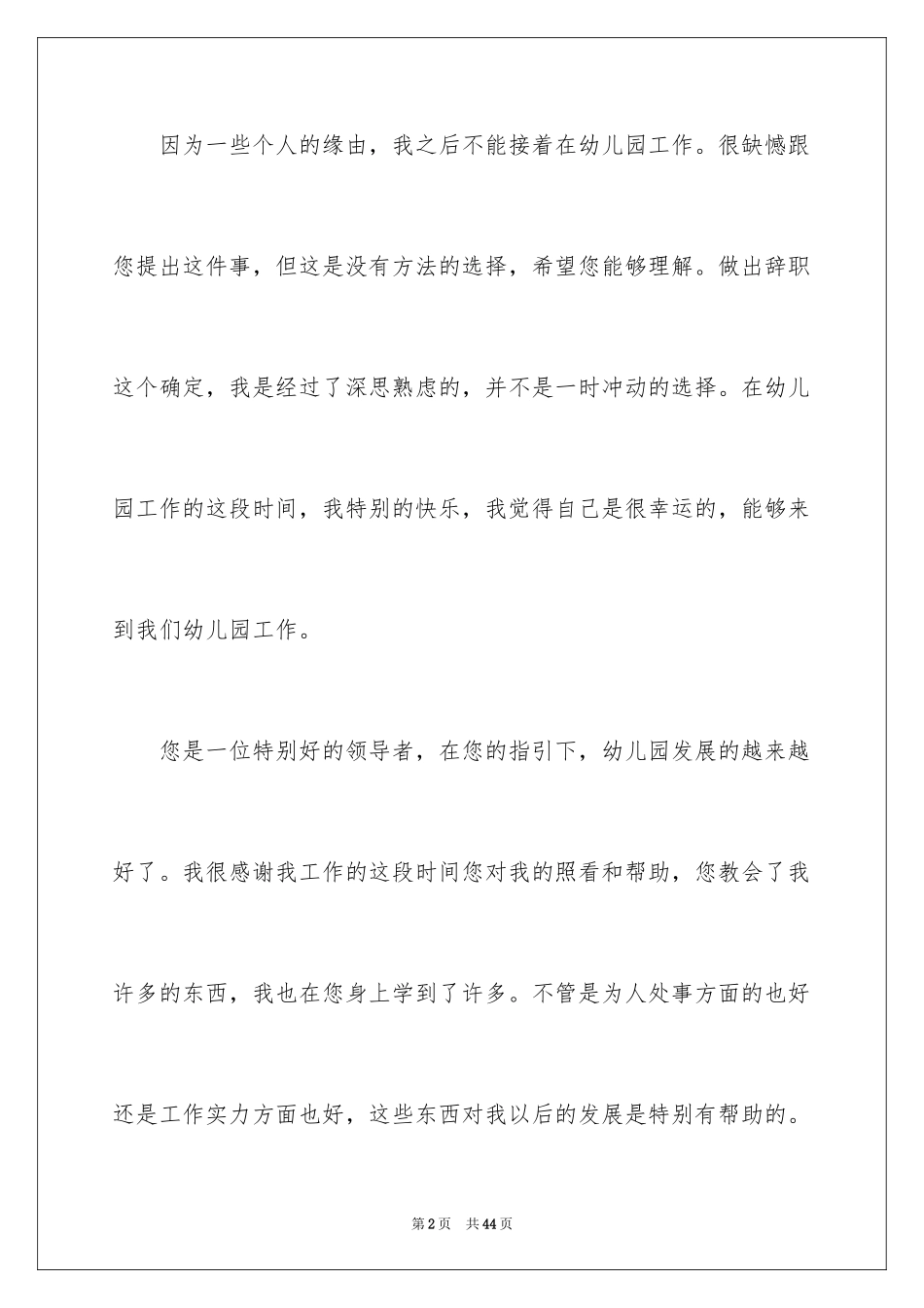 2024助理辞职信_2_第2页