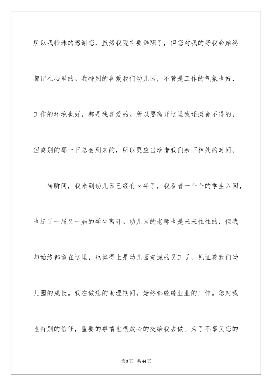 2024助理辞职信_2_第3页