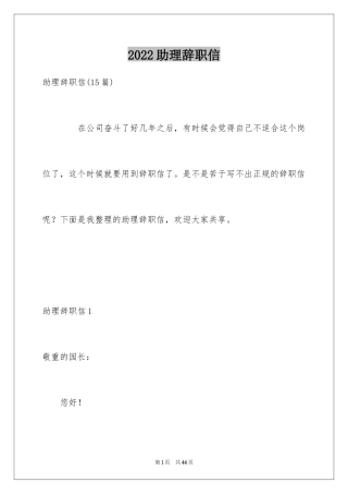 2024助理辞职信_2