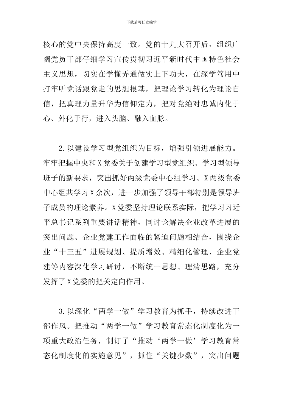 2019年企业党建年终工作总结_第2页
