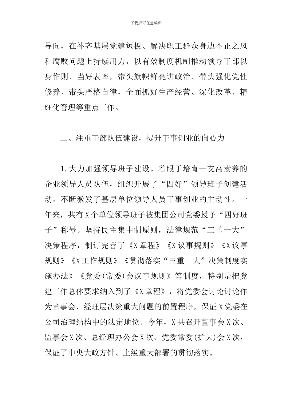 2019年企业党建年终工作总结_第3页