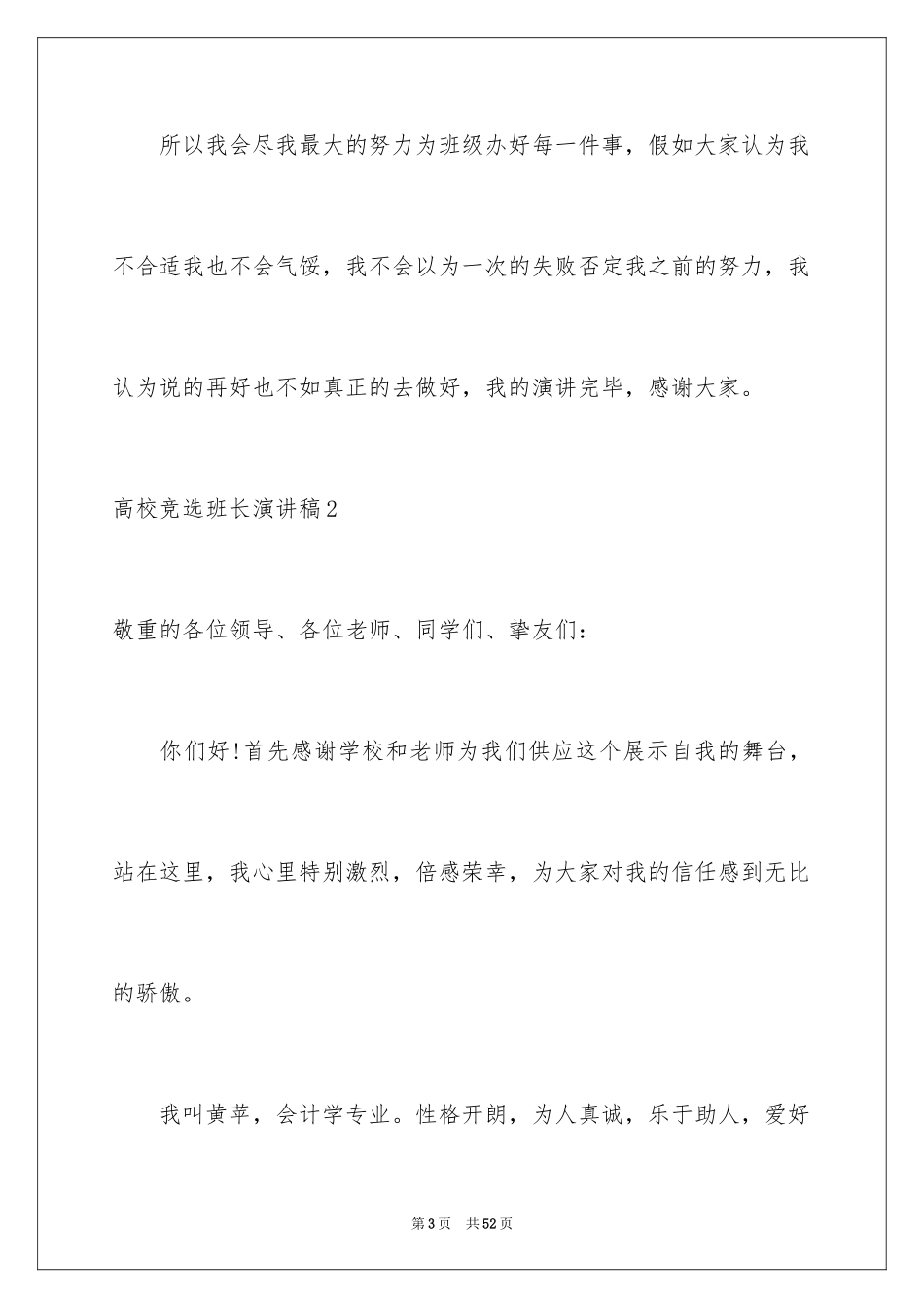 2024大学竞选班长演讲稿_15_第3页