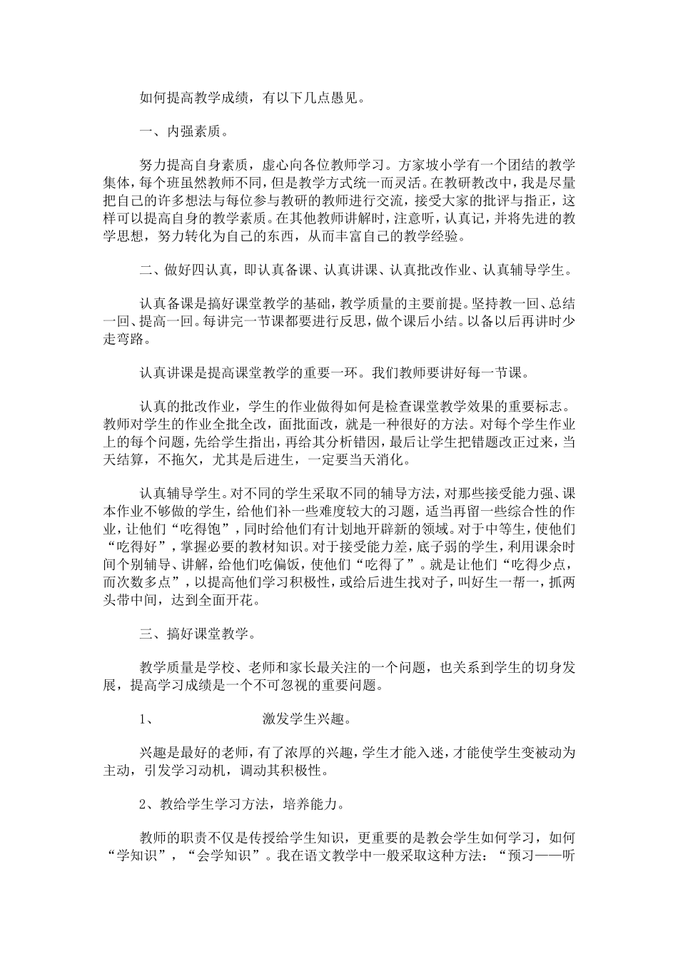 如何提高教学成绩李育任_第1页