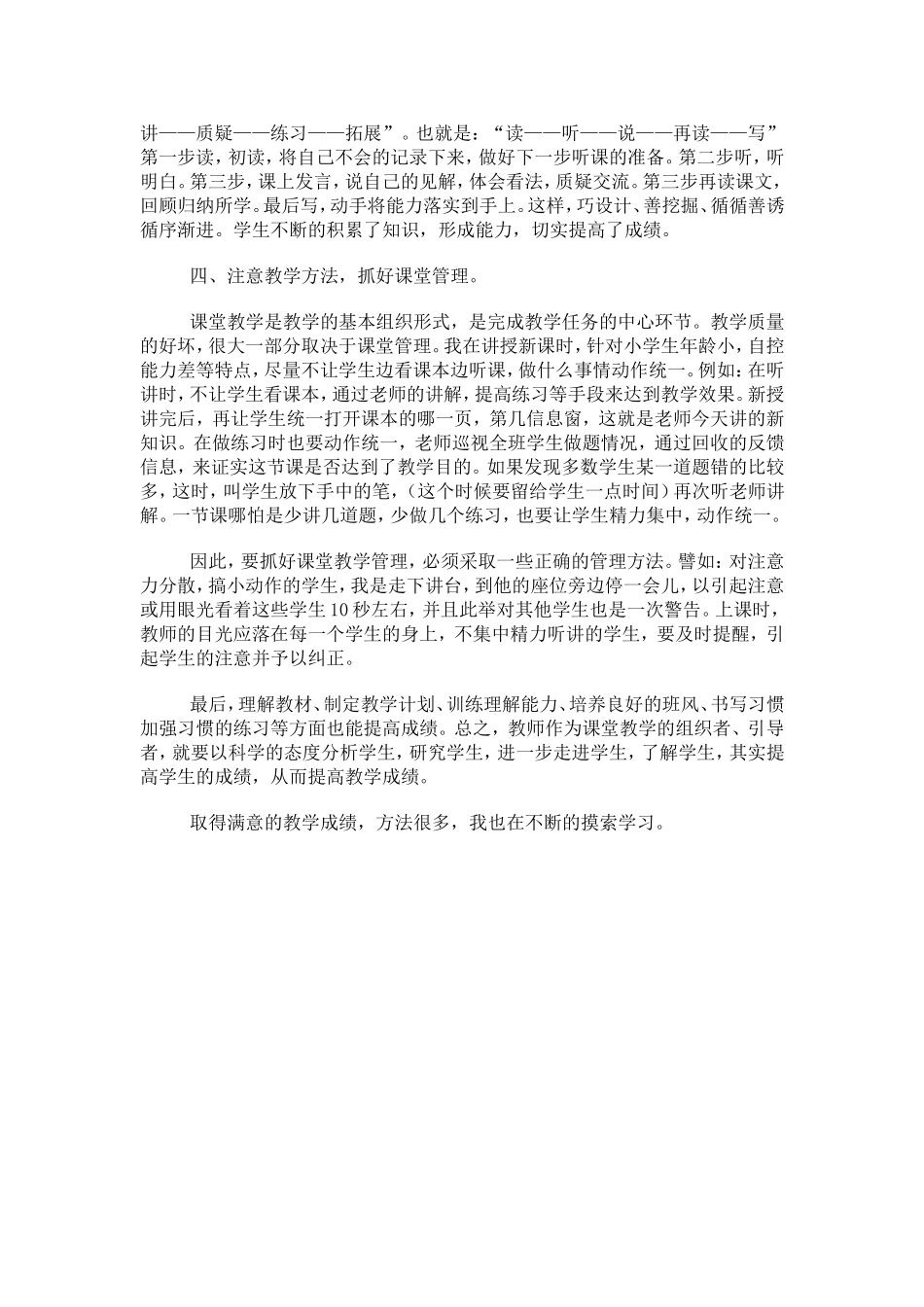 如何提高教学成绩李育任_第2页