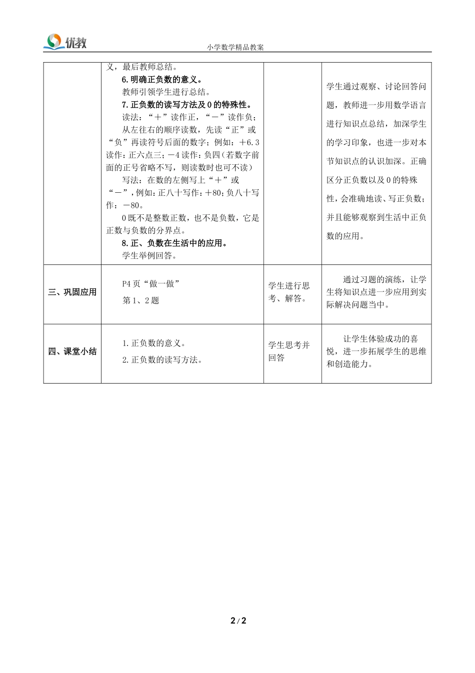 《负数的认识》教学设计_第2页