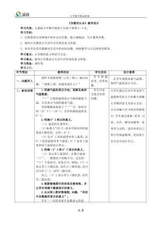 《负数的认识》教学设计
