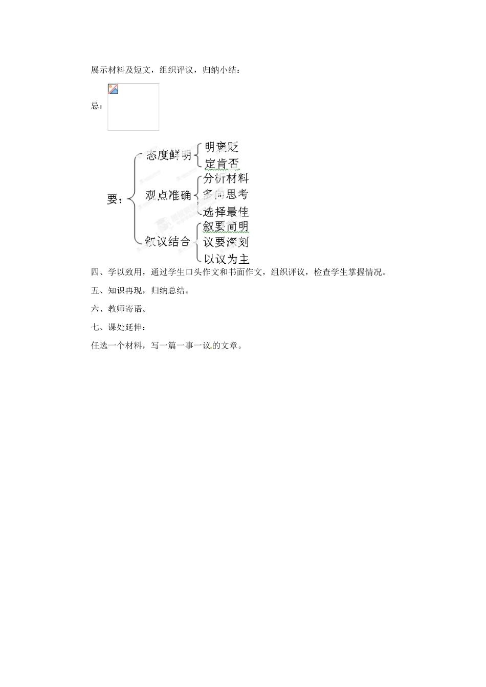 湖南省双峰县花门镇第一中学九年级语文上册《一事一议》教案 语文版_第2页