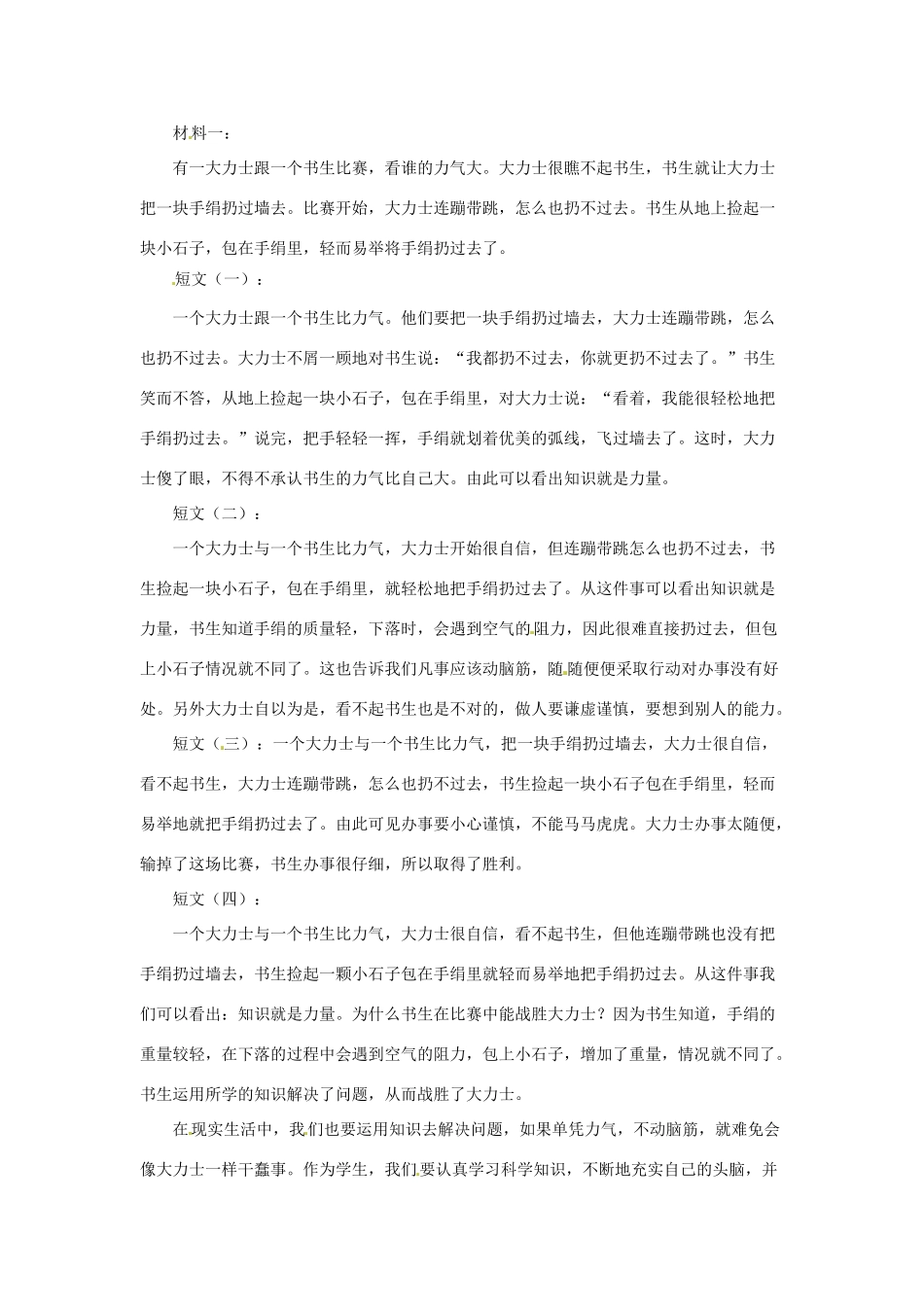 湖南省双峰县花门镇第一中学九年级语文上册《一事一议》教案 语文版_第3页