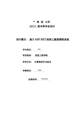 基于ASPNET的网上服装销售系统