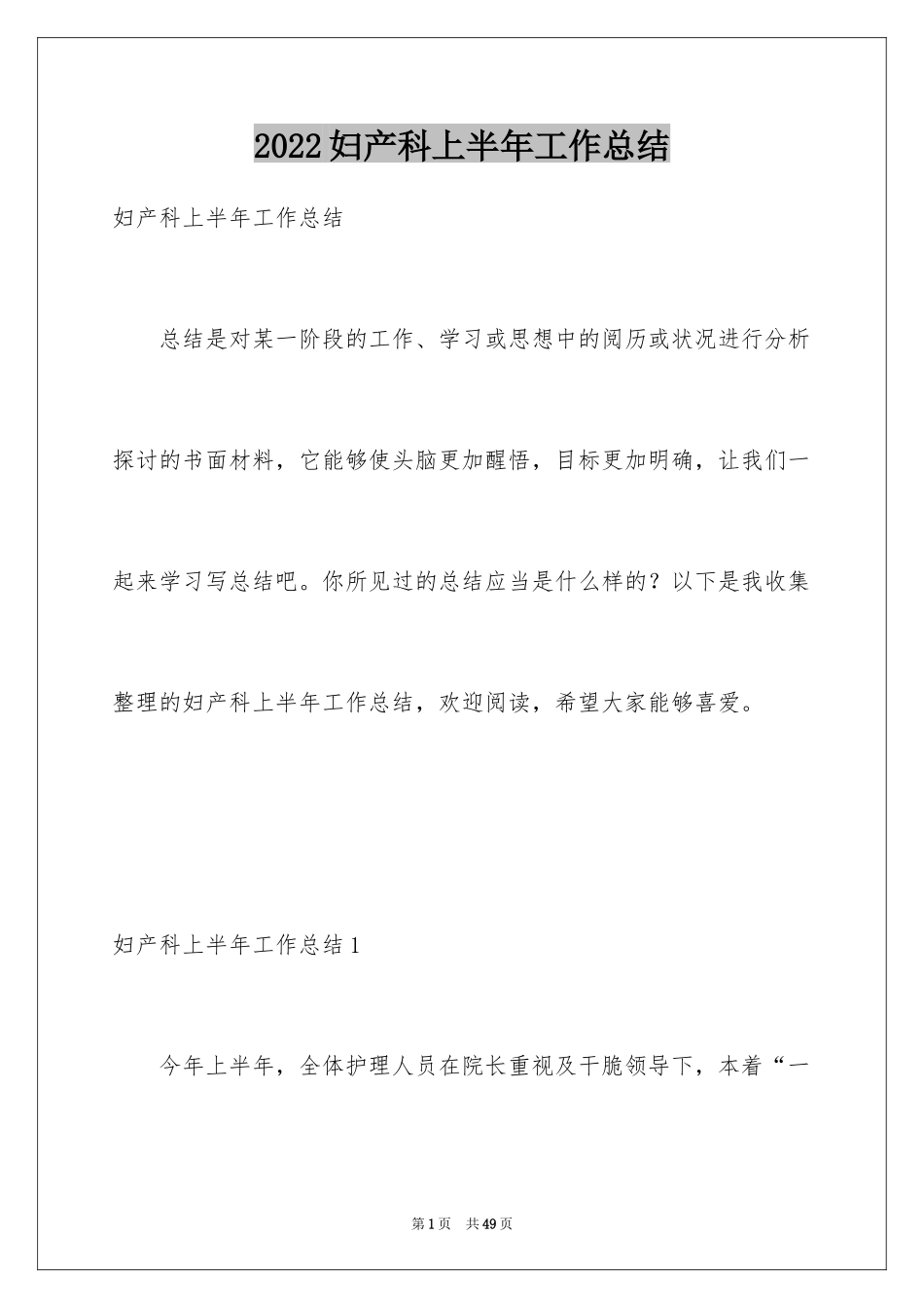 2024妇产科上半年工作总结_第1页