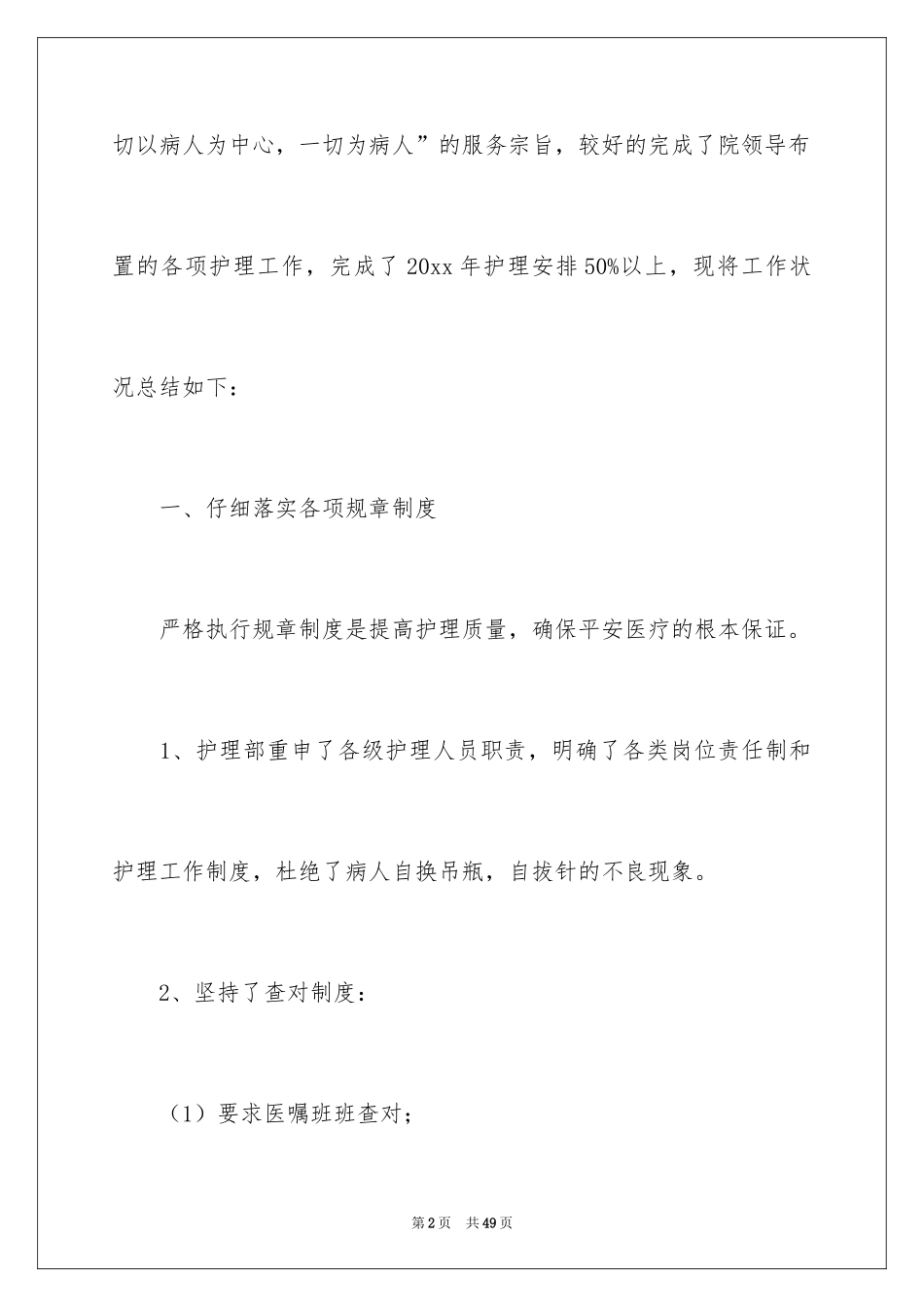 2024妇产科上半年工作总结_第2页