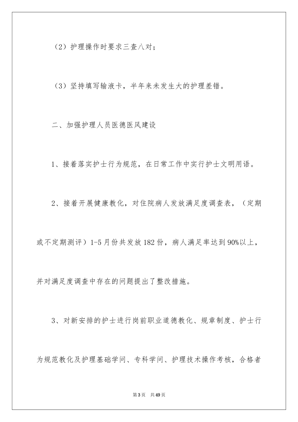 2024妇产科上半年工作总结_第3页