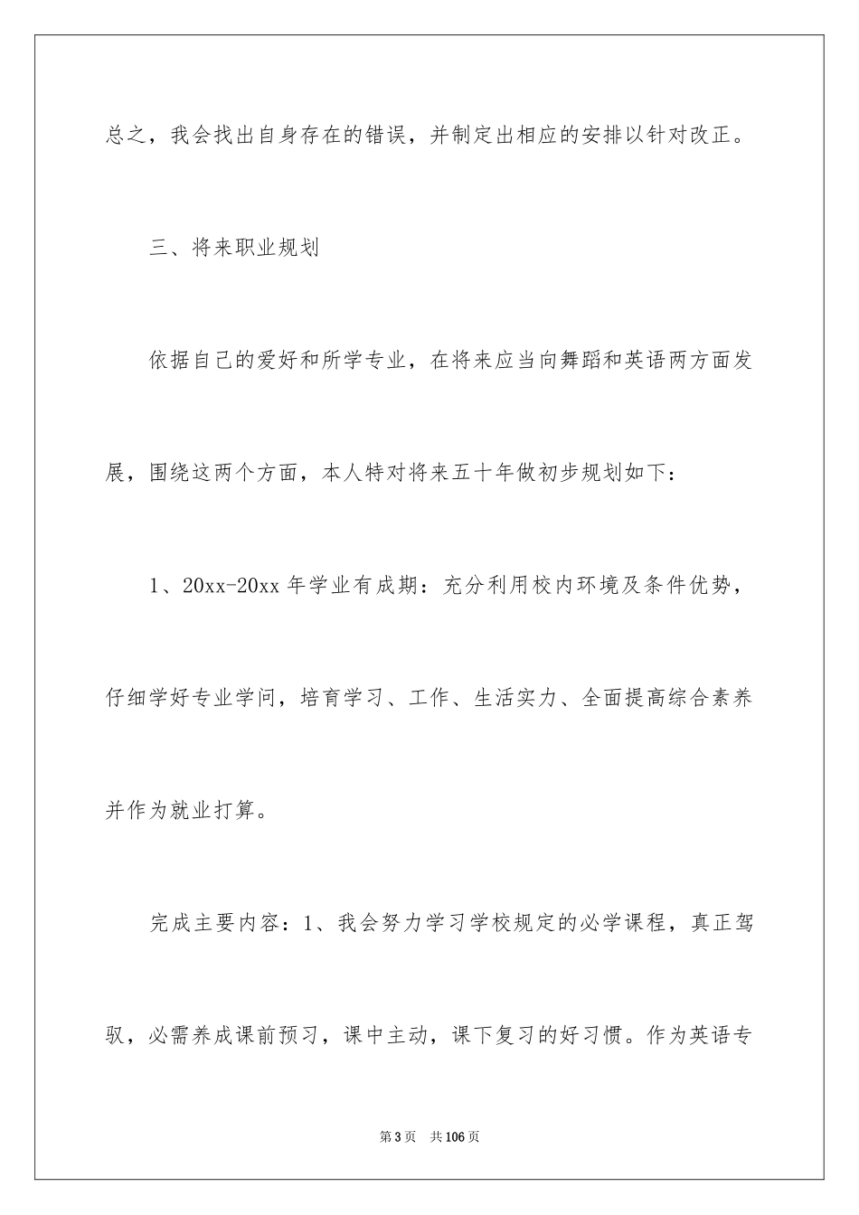 2024大学生职业规划_101_第3页
