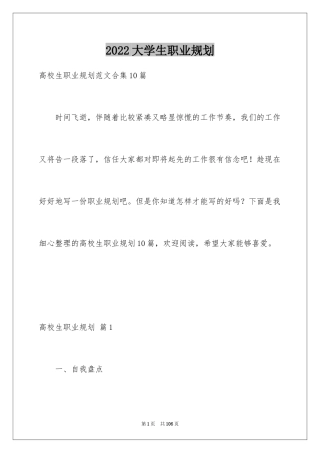 2024大学生职业规划_101
