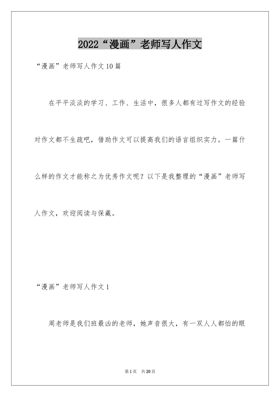 2024“漫画”老师写人作文_3_第1页