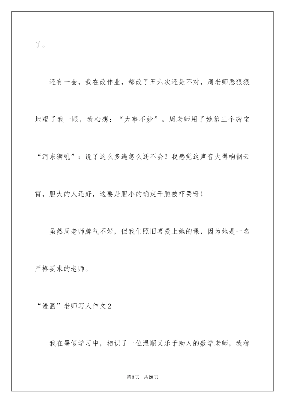 2024“漫画”老师写人作文_3_第3页