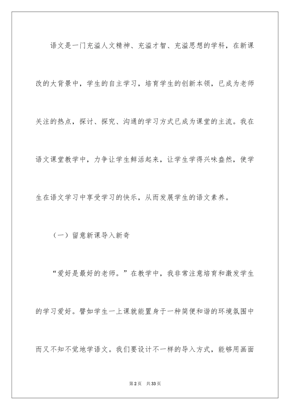 2024一年级语文教学评价_第2页