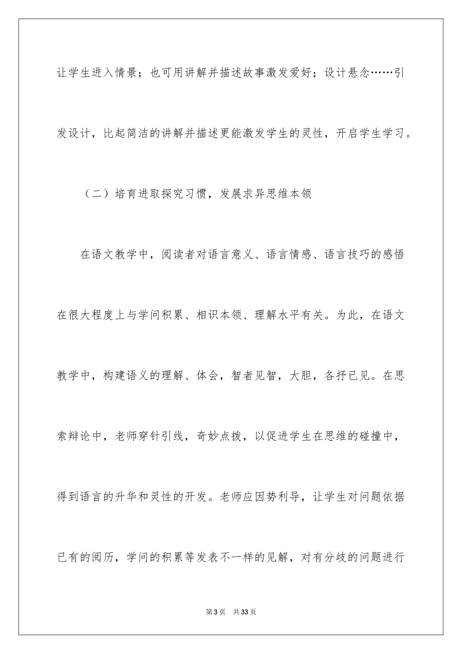 2024一年级语文教学评价_第3页