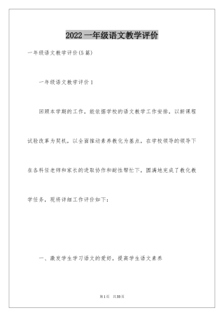 2024一年级语文教学评价